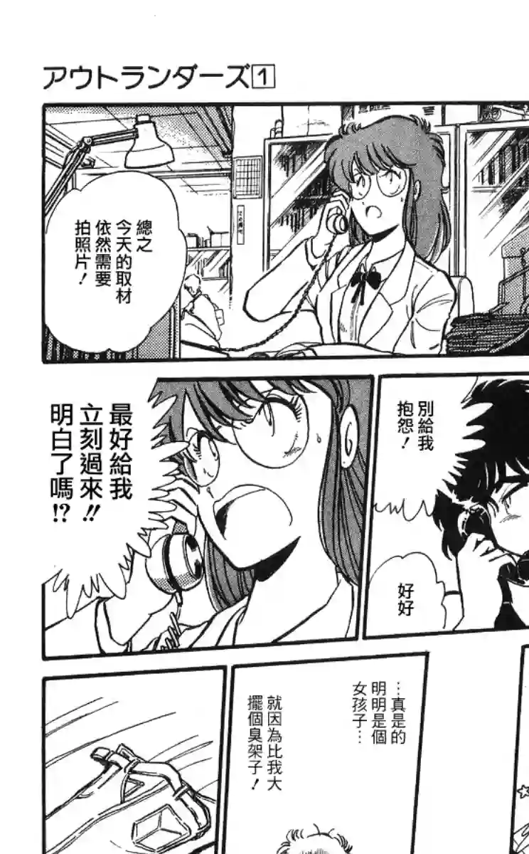 外来者们第01话