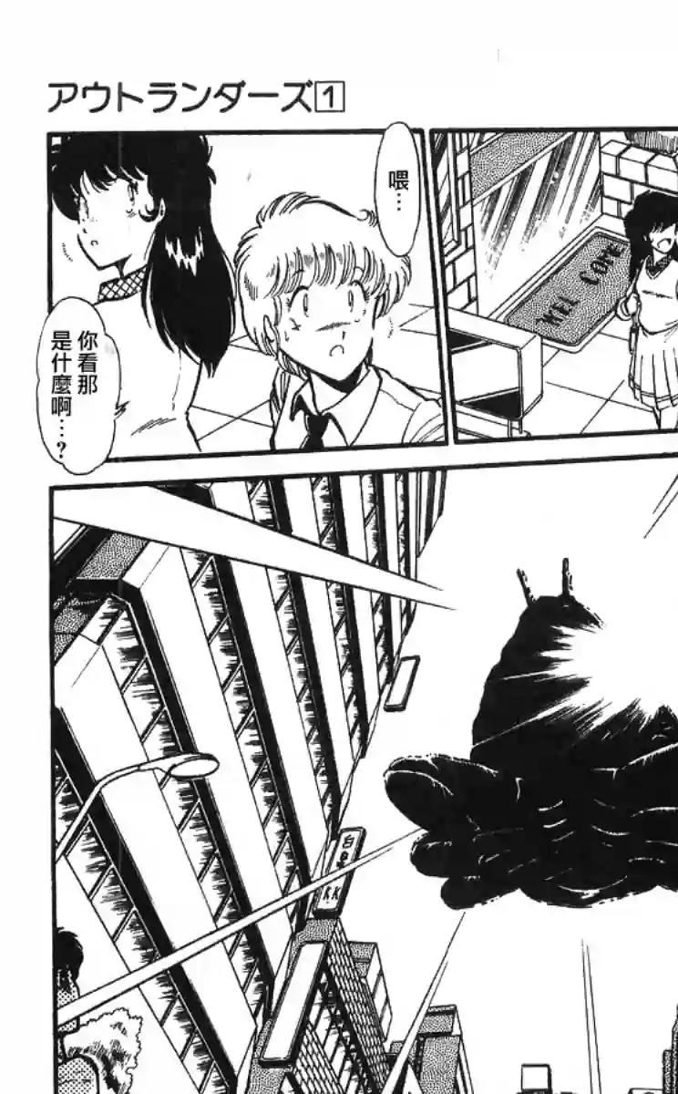 外来者们第01话