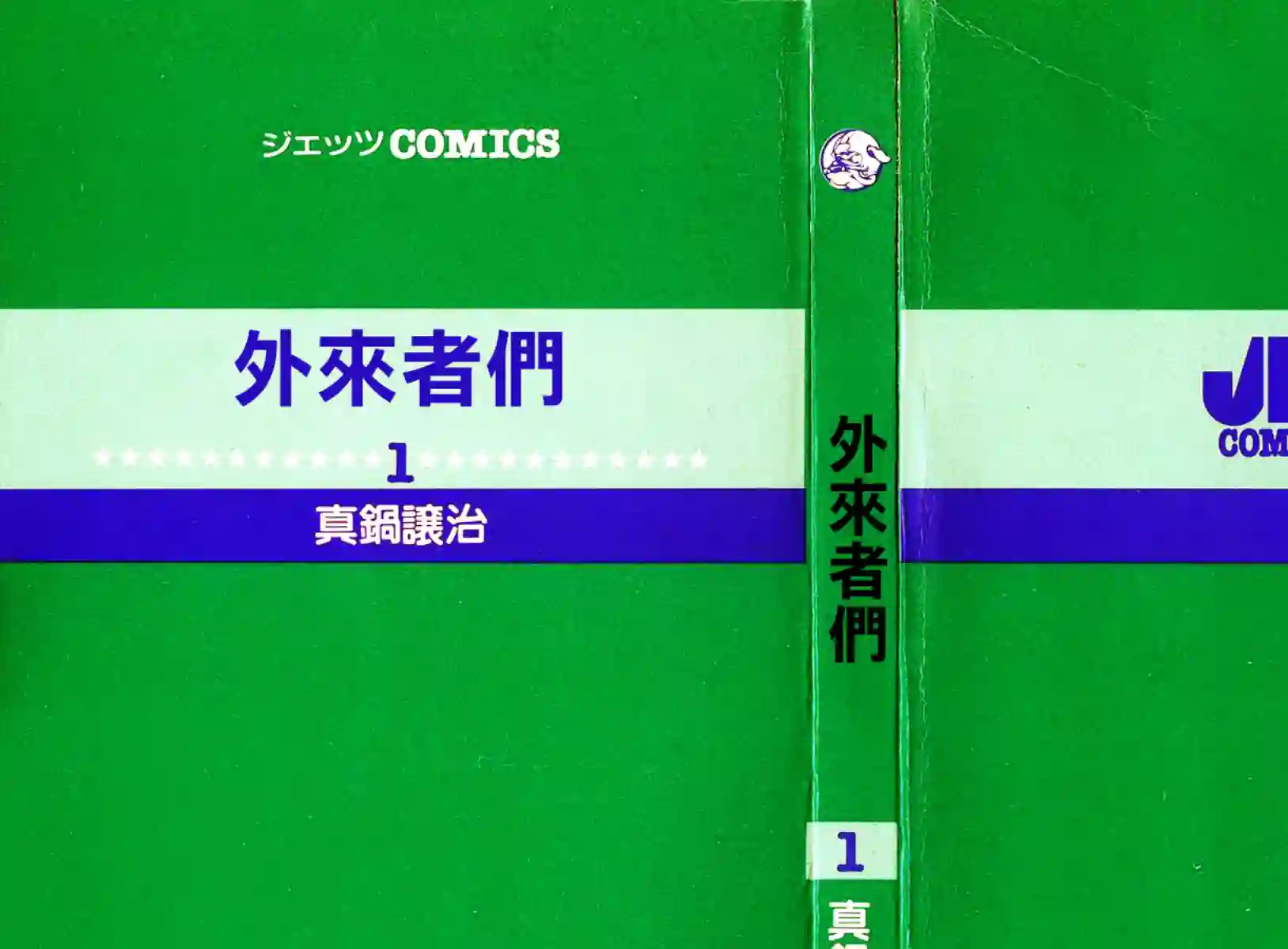 外来者们第01话