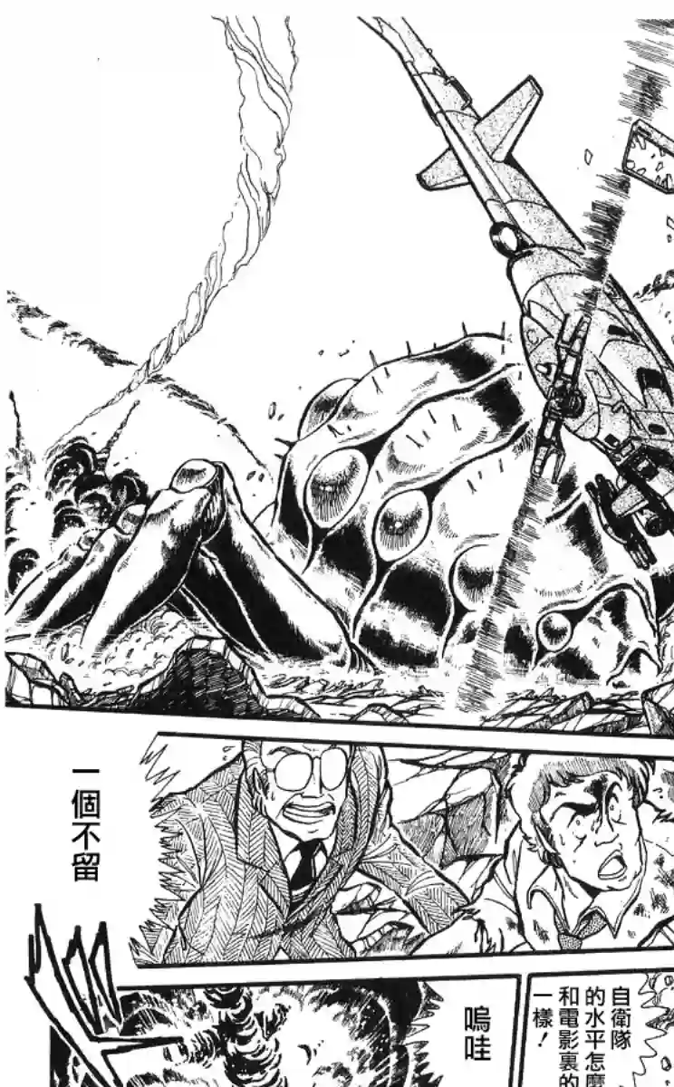 外来者们第01话