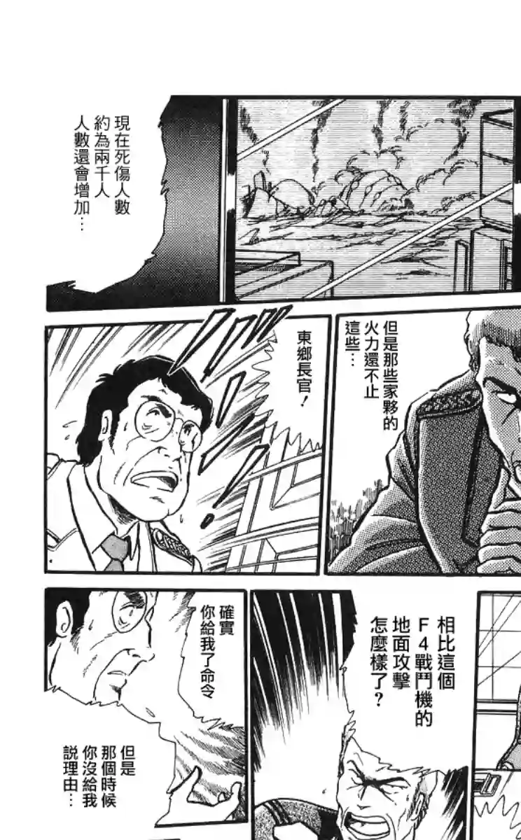 外来者们第01话