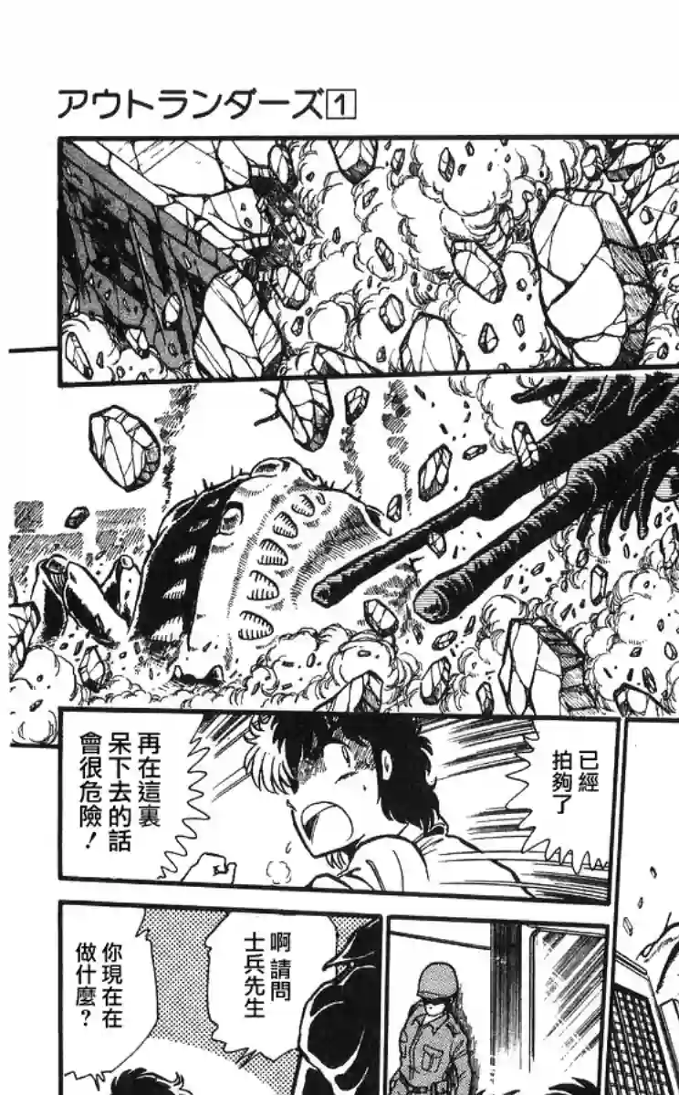 外来者们第01话