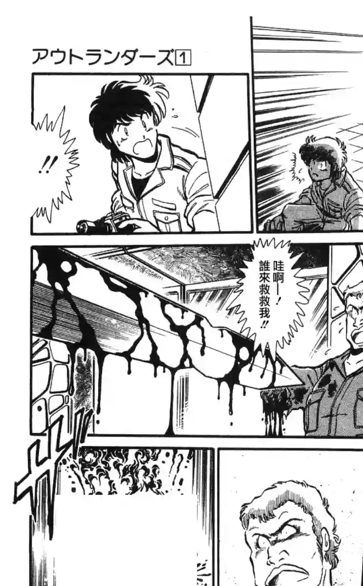 外来者们第01话