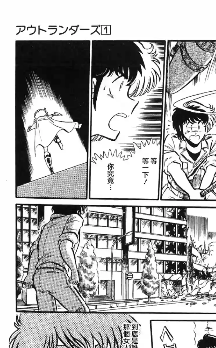 外来者们第01话