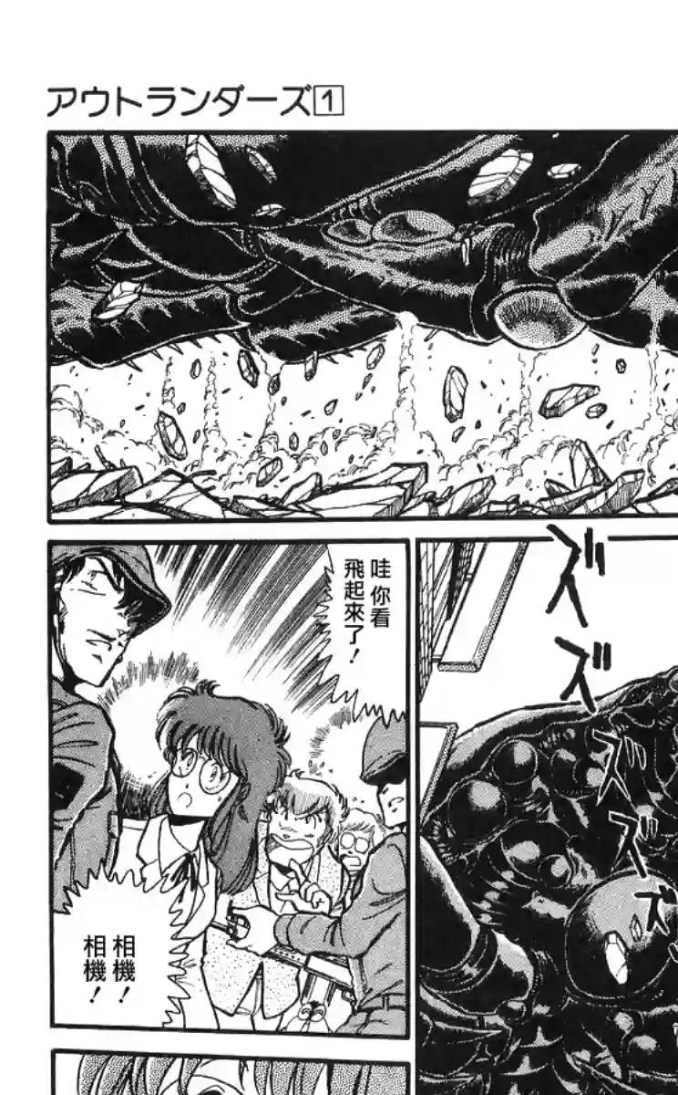 外来者们第01话