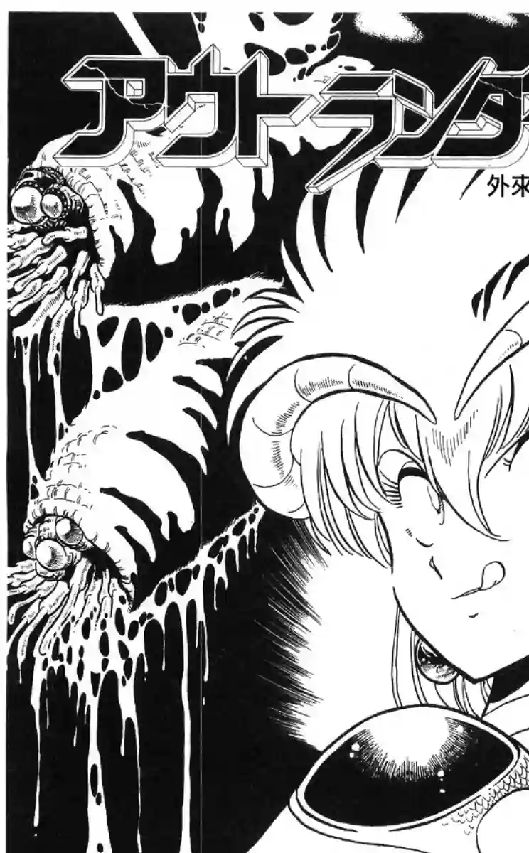 外来者们第01话