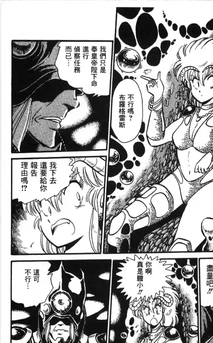 外来者们第02话