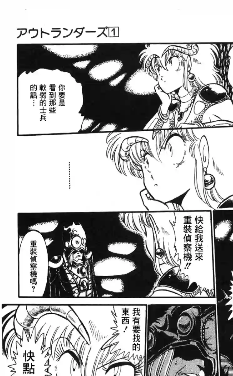 外来者们第02话