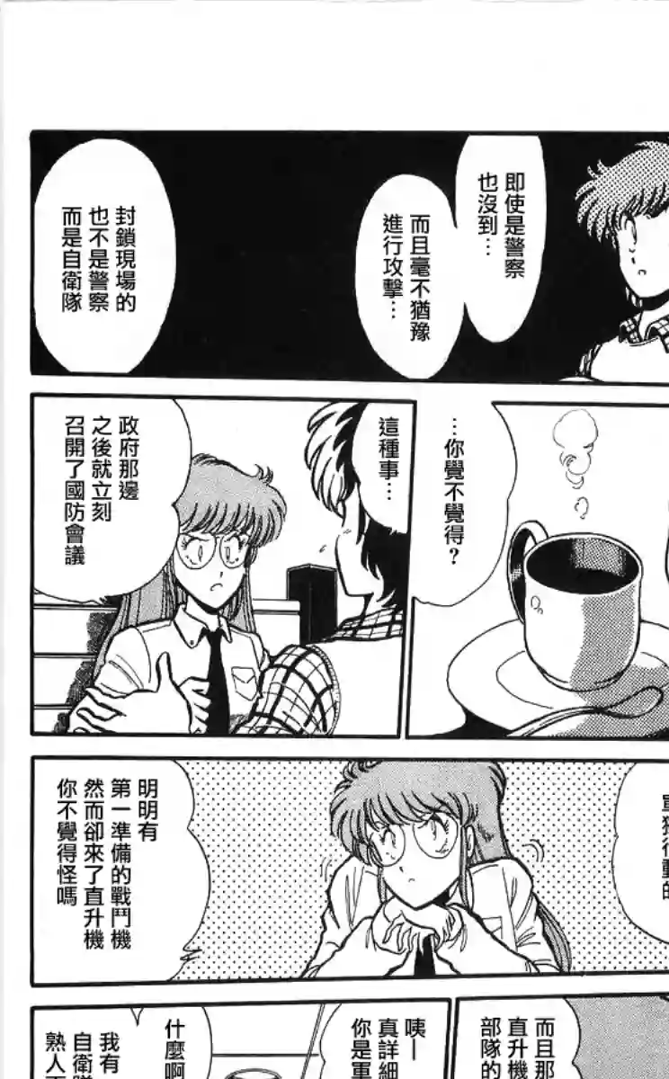 外来者们第02话