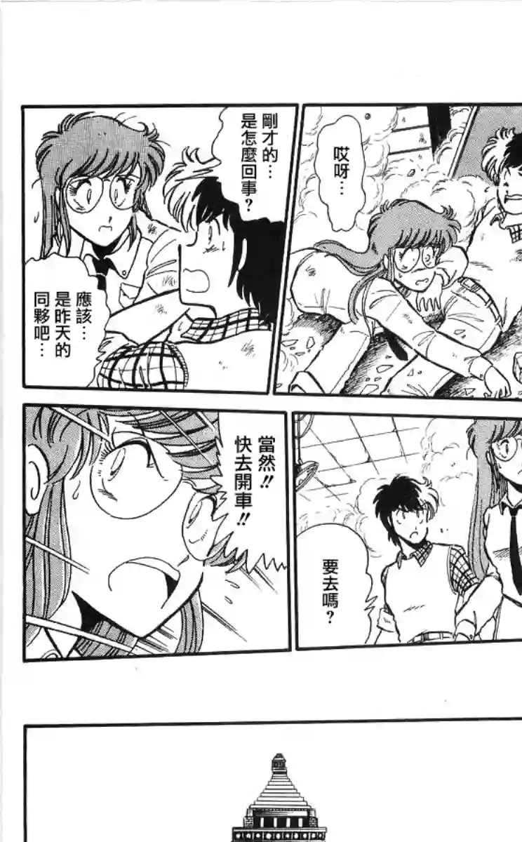 外来者们第02话