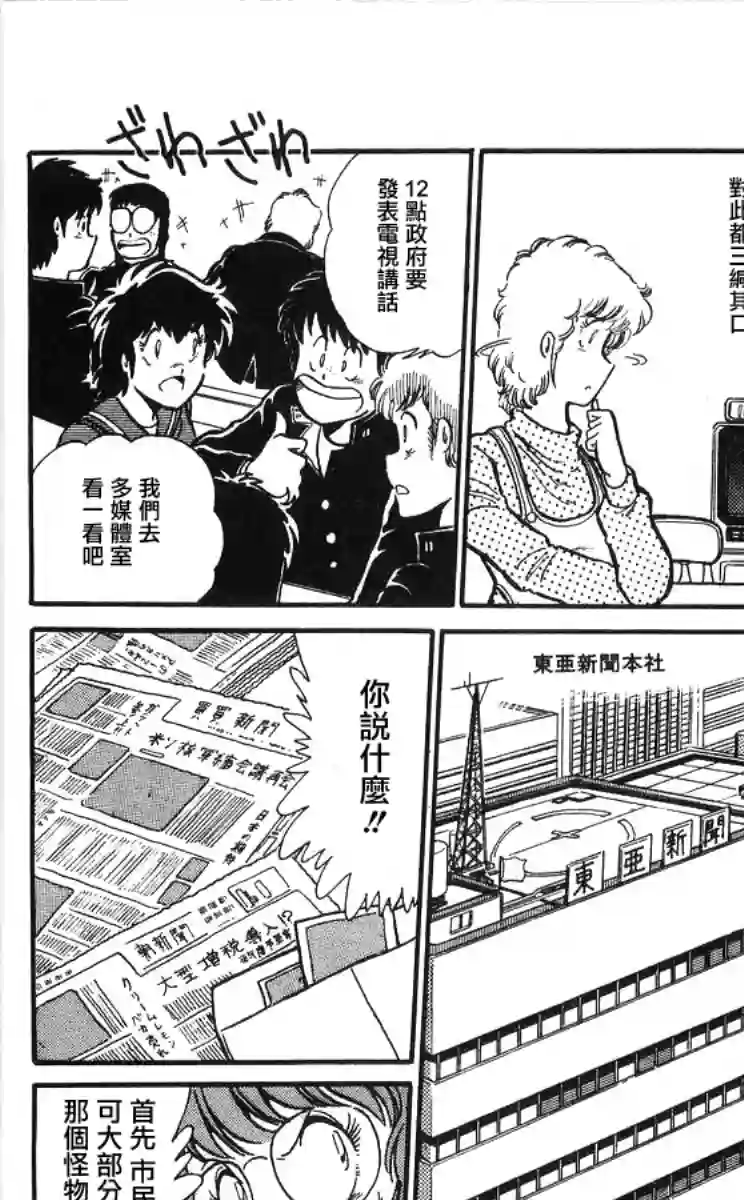 外来者们第02话