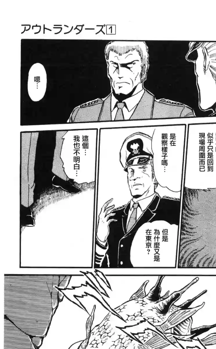 外来者们第02话