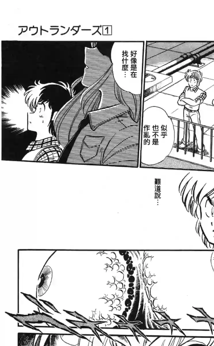 外来者们第02话