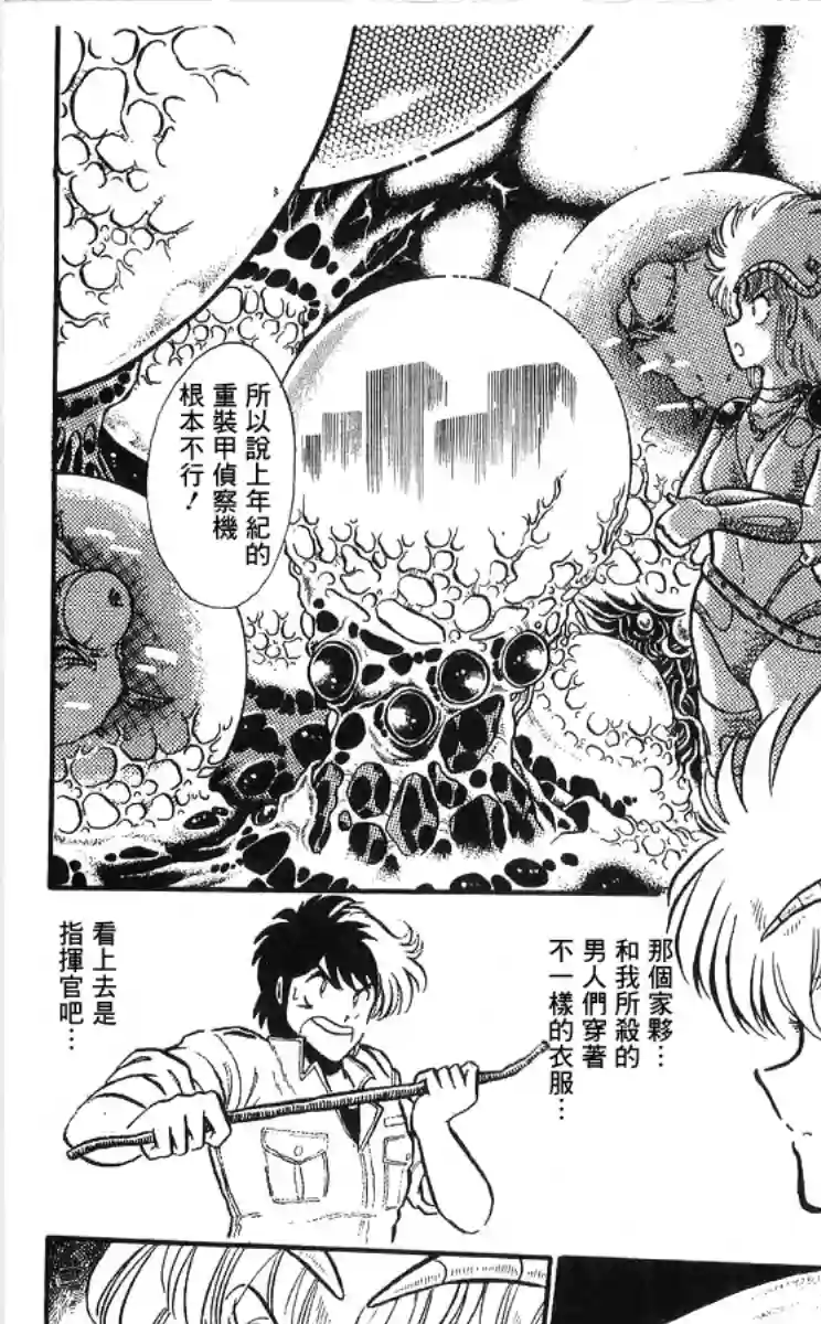 外来者们第02话