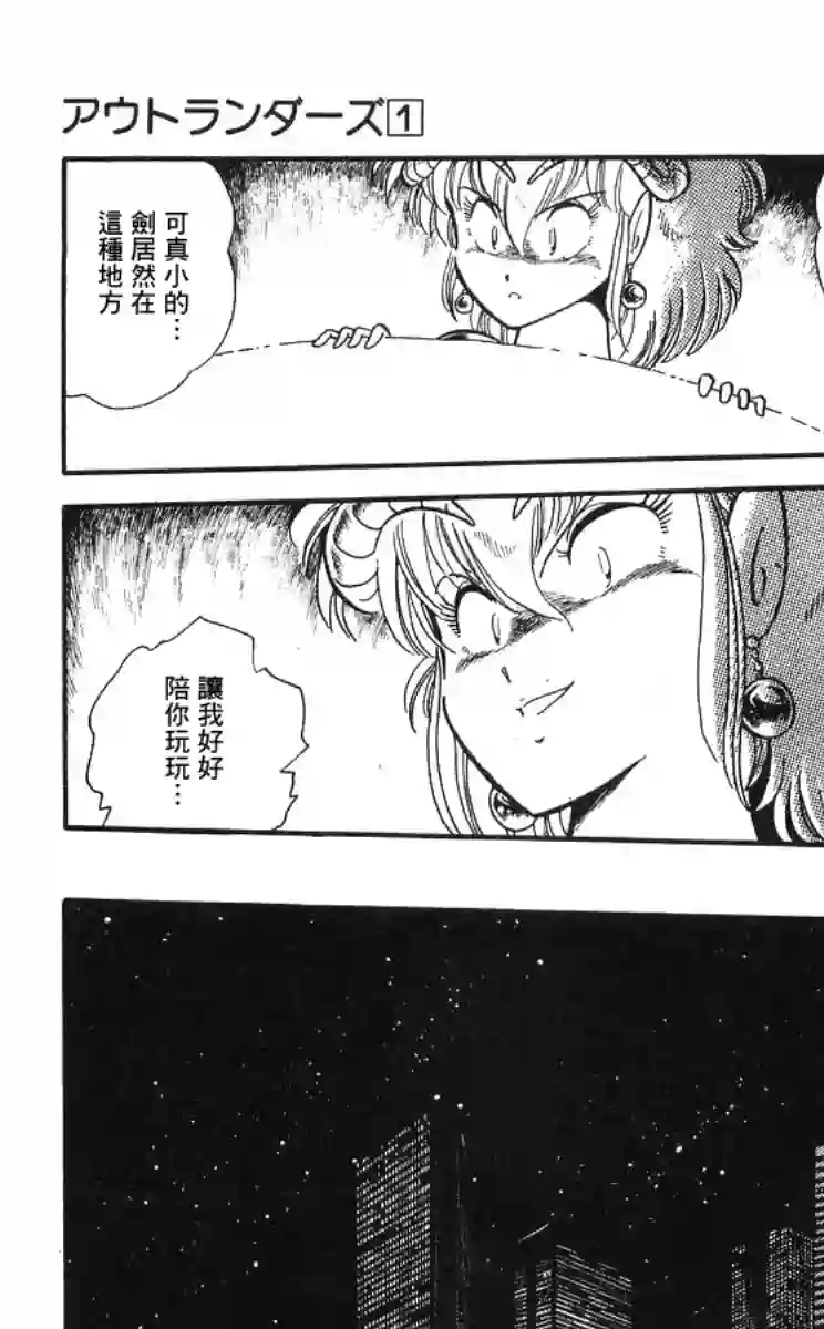 外来者们第02话