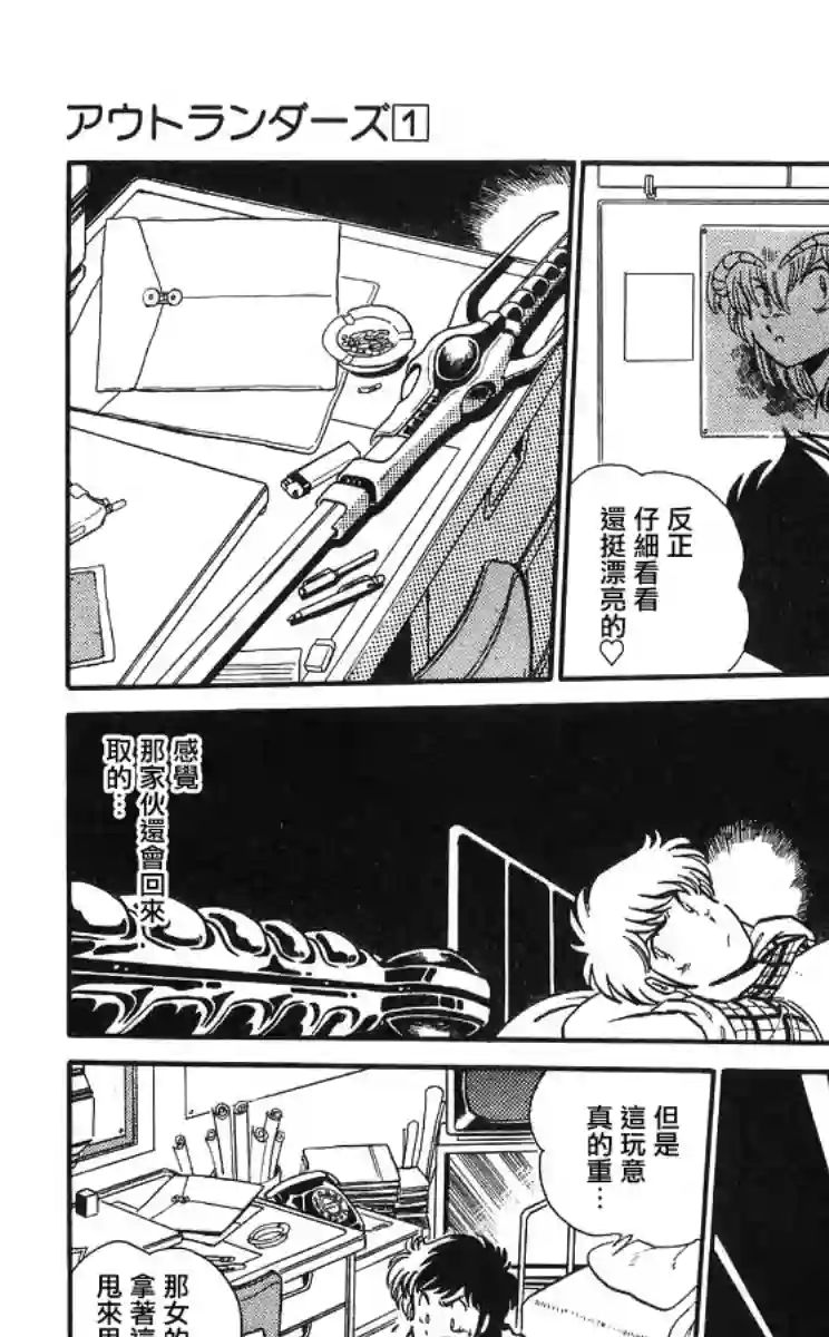 外来者们第02话