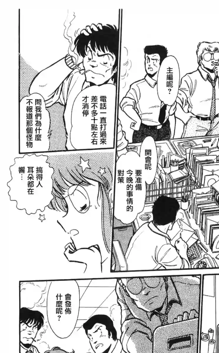 外来者们第02话