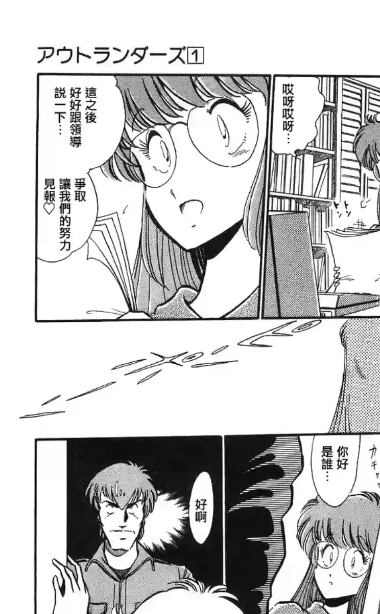 外来者们第02话