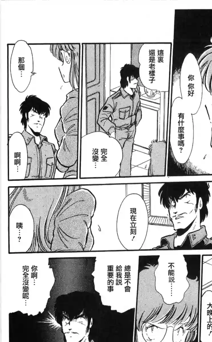 外来者们第02话