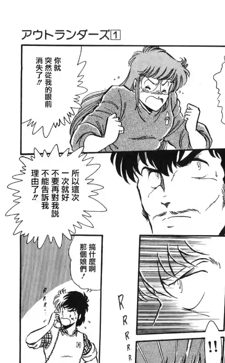 外来者们第02话