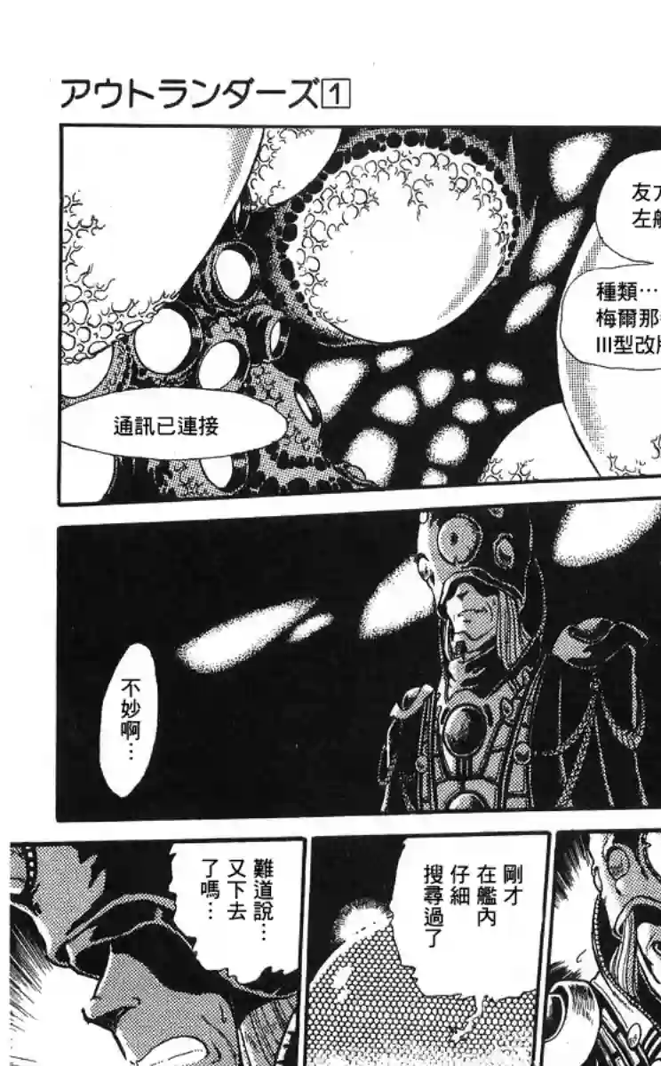 外来者们第02话