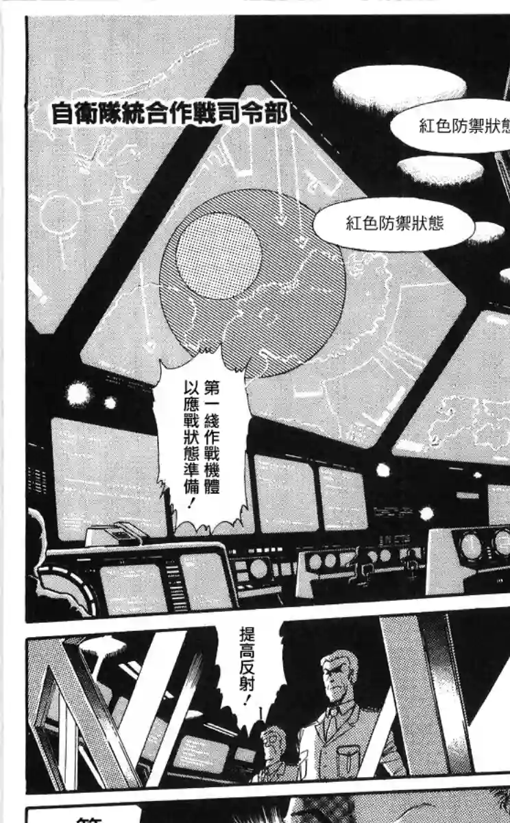 外来者们第02话