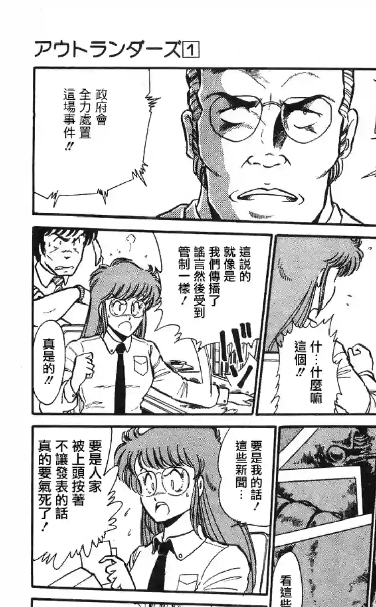 外来者们第02话