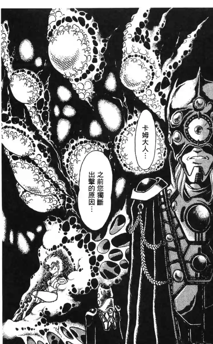 外来者们第02话