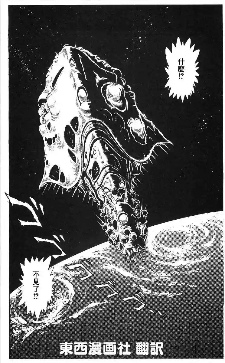 外来者们第03话