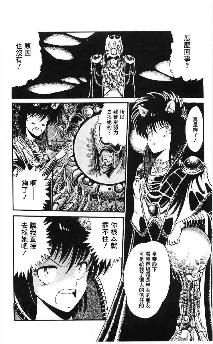 外来者们第03话