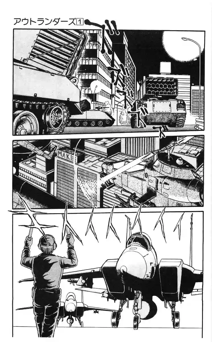 外来者们第03话