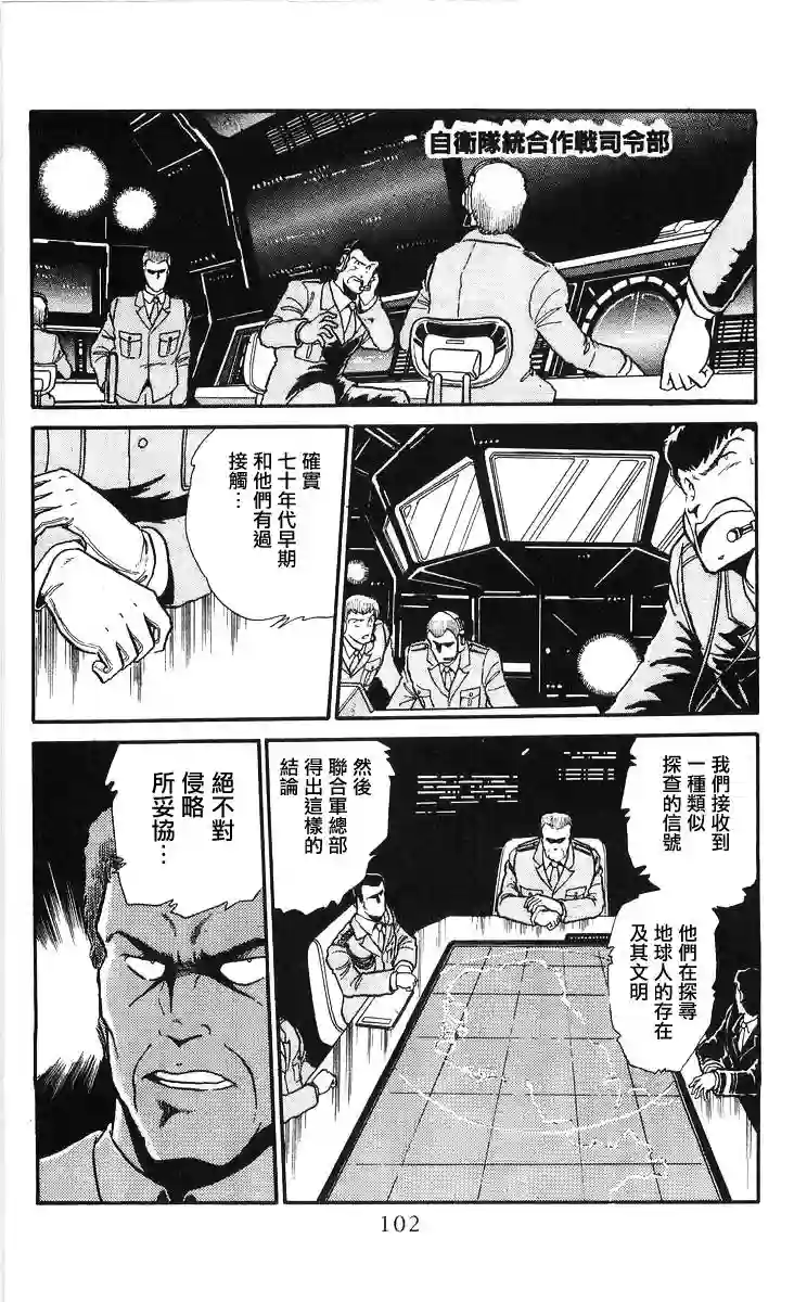 外来者们第03话