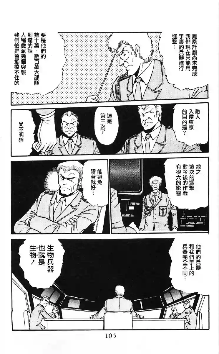 外来者们第03话