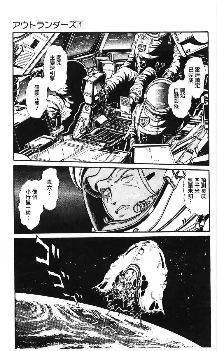 外来者们第03话