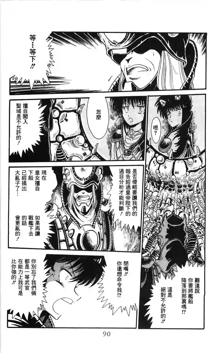 外来者们第03话