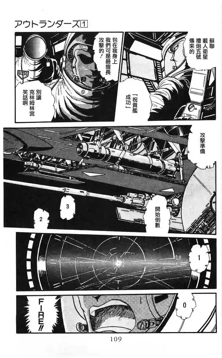 外来者们第03话