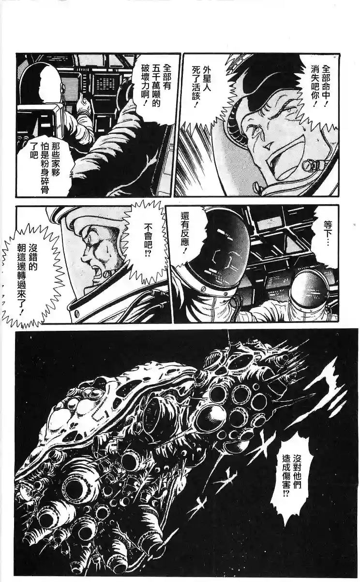 外来者们第03话