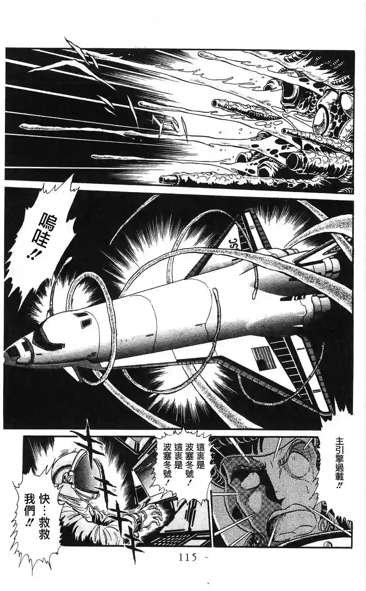 外来者们第03话