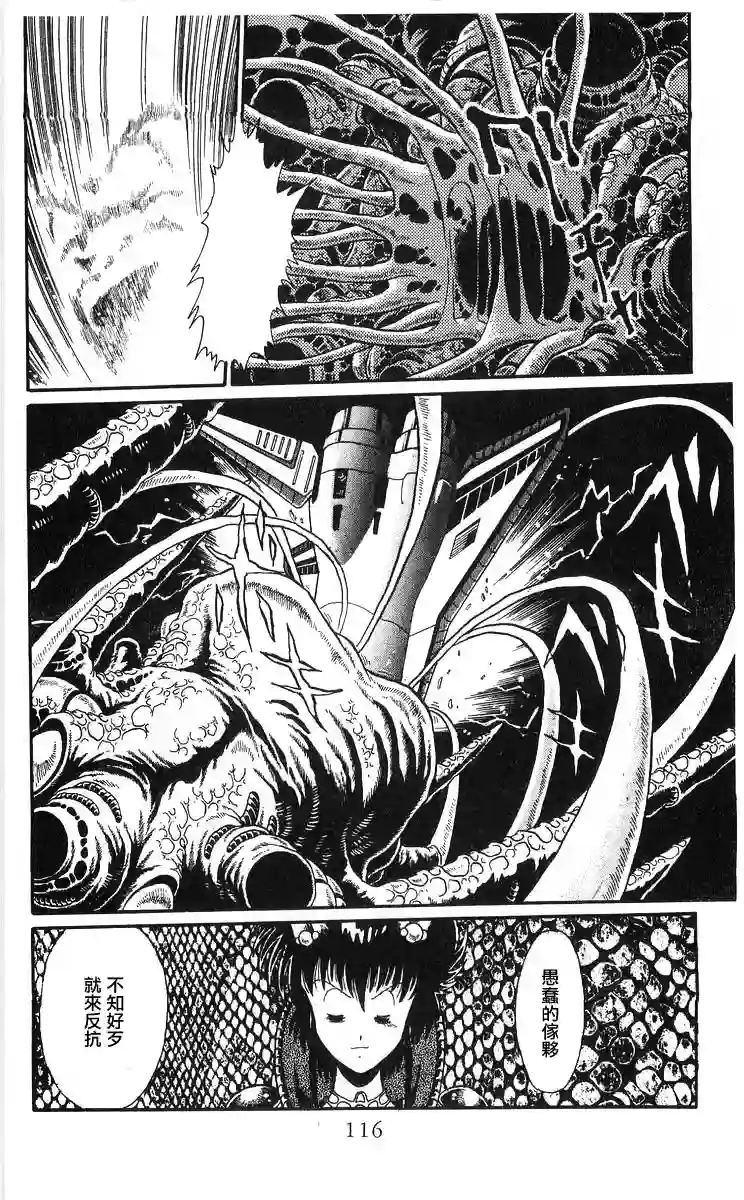 外来者们第03话