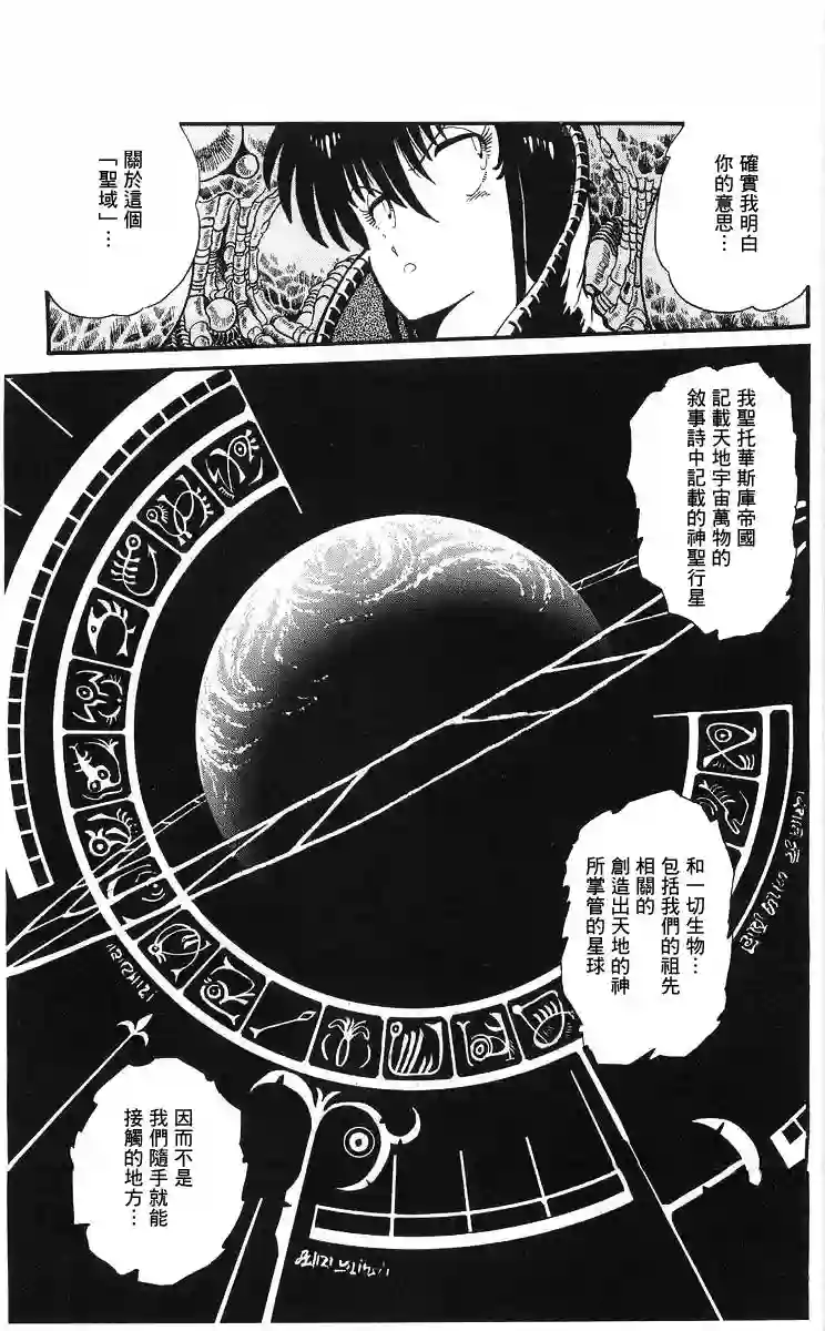 外来者们第03话