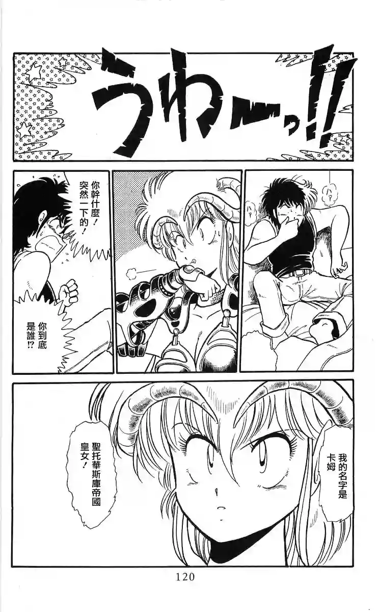 外来者们第03话