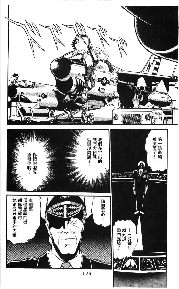 外来者们第03话