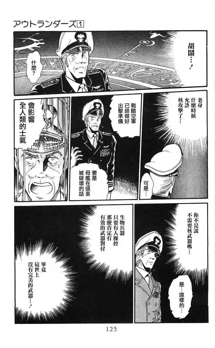 外来者们第03话