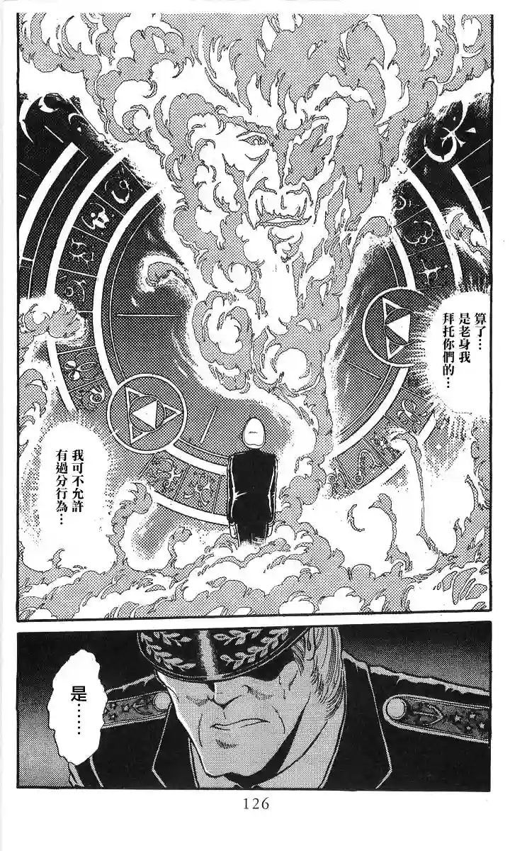 外来者们第03话