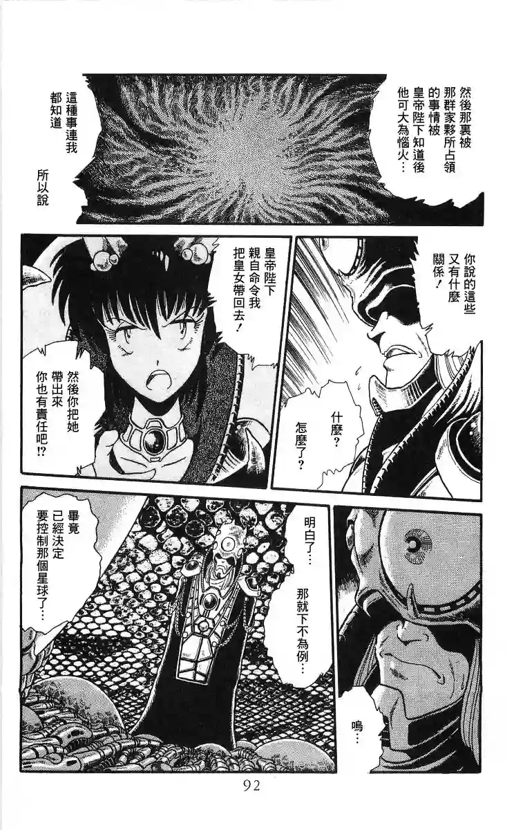 外来者们第03话