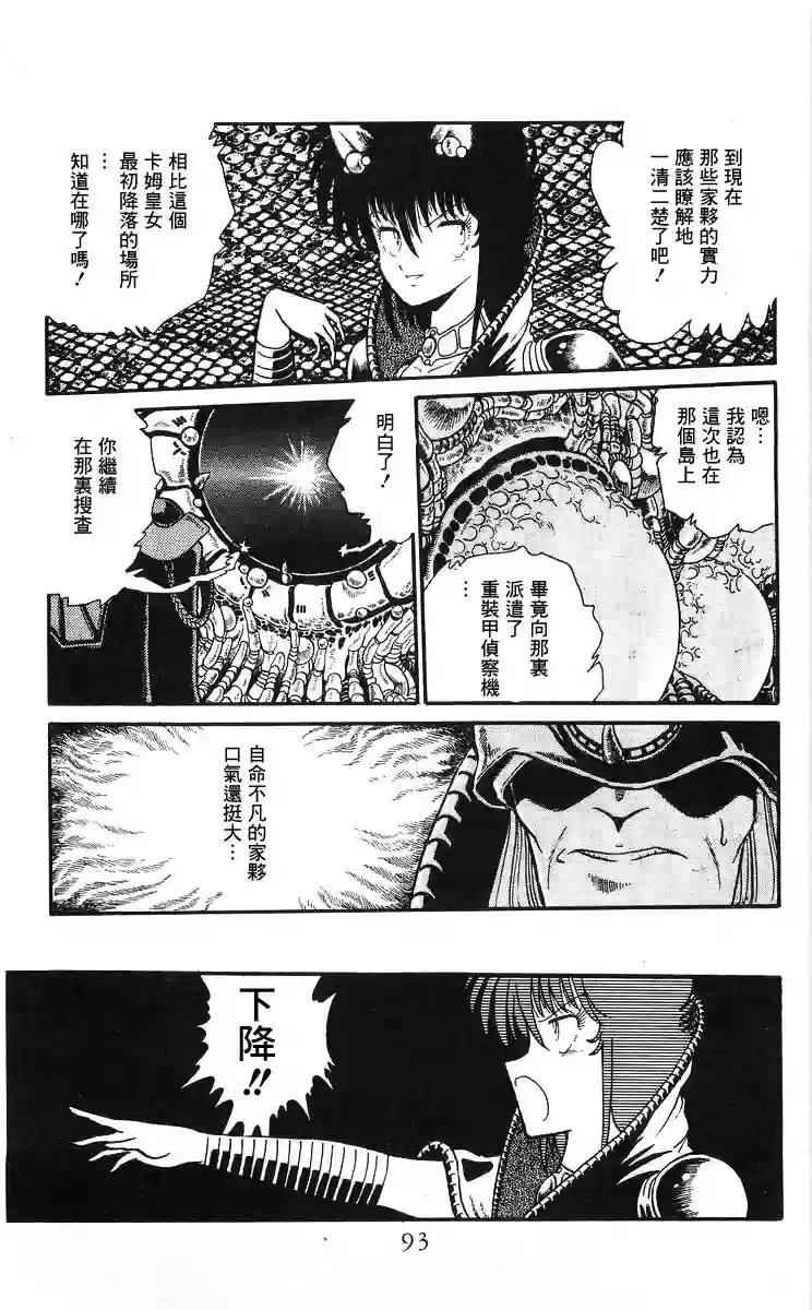 外来者们第03话