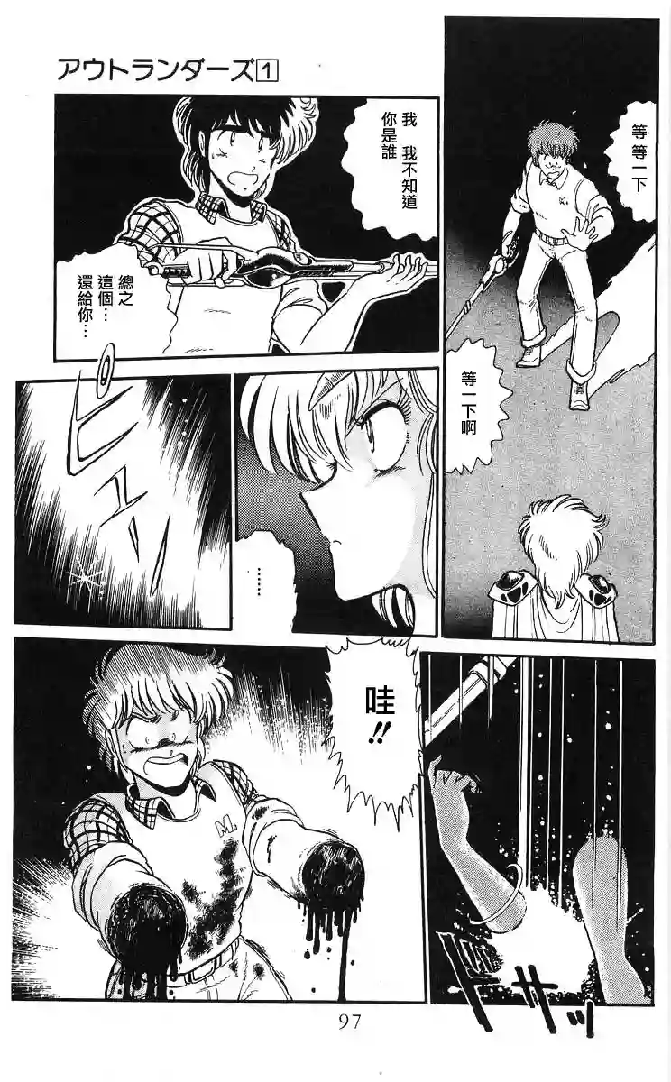 外来者们第03话