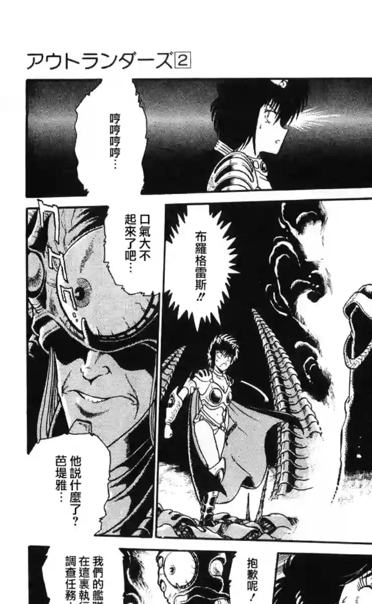 外来者们第05话