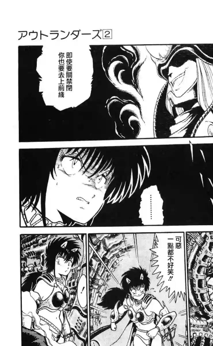 外来者们第05话