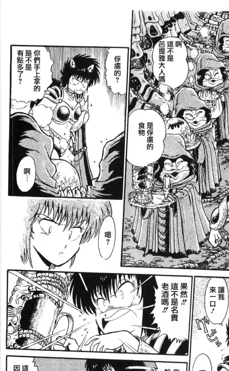 外来者们第05话